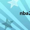 nba2kol空接（2kol空接）