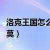 洛克王国怎么得迪莫皮肤（洛克王国怎么得迪莫）