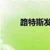 路特斯发布纯电超跑SUV ELETRE