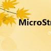MicroStrategy采购1.8万个比特币
