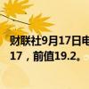 财联社9月17日电，德国9月ZEW经济景气指数为3.6，预期17，前值19.2。