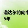 道达尔将向中海油供应液化天然气的协议延长5年