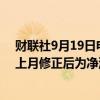 财联社9月19日电，美国7月整体资本净流入1565亿美元，上月修正后为净流入920亿美元。