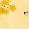 cf 抽奖（cf银币抽奖）