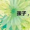 孩子，骑上咱家的老马出发吧