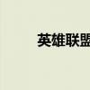 英雄联盟不能观战（lol不能观战）