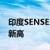 印度SENSEX30指数收盘涨0.45% 再创历史新高