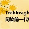 TechInsights：iPhone 16 Pro机型发货时间较前一代缩短