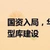 国资入局，华腾生物B轮融资，加速大动物模型库建设