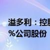 溢多利：控股股东金大地投资拟减持不超过2%公司股份