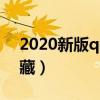 2020新版qq达人怎么隐藏（qq达人怎么隐藏）
