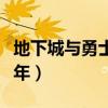 地下城与勇士刷金币卖钱（地下城刷金币判几年）