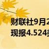 财联社9月25日电，COMEX期铜涨超4%，现报4.524美元/磅。