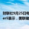 财联社9月25日电，美联储系统公开市场帐户(SOMA)经理Perli表示，美联储尚未接近结束缩表。