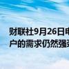 财联社9月26日电，美光科技首席执行官表示，数据中心客户的需求仍然强劲，客户库存水平健康。