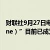 财联社9月27日电，据美国国家飓风中心，“海伦妮（Helene）”目前已成为极其危险的四级飓风。