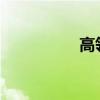 高瓴升级横琴运营平台
