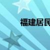 福建居民赴金门旅游签注恢复办理