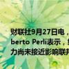 财联社9月27日电，美国纽约联储系统公开市场账户（SOMA）经理Roberto Perli表示，缩减资产负债表还有“相当大的操作空间”；回购压力尚未接近影响联邦