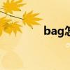 bag怎么读（apple怎么读）