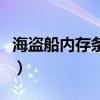 海盗船内存条怎么看生产日期（海盗船内存条）