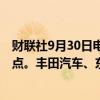 财联社9月30日电，日经225指数收盘跌4.8%，跌破38000点。丰田汽车、东京电子跌近8%，软银集团跌逾7%。