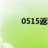 0515返利网官网（0515返利网）