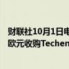 财联社10月1日电，TPG接近达成一份协议，将以高达70亿欧元收购Techem。