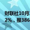 财联社10月1日电，日经225指数涨幅扩大至2%，报38681点。