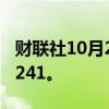 财联社10月2日电，英镑兑美元下跌1%至1.3241。