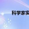 科学家实现块体镍基高温超导电性