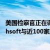 美国检察官正在调查德国软件制造商SAP和技术转售商Carahsoft与近100家政府机构之间的业务往来