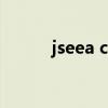jseea cn考生服务平台（jseea）