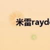 米雷raydog父母是干什么的（米雷）