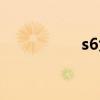 s6大嘴伤害（s6大嘴）