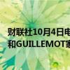 财联社10月4日电，育碧ADR上涨22%，之前有报道称腾讯和GUILLEMOT家族考虑收购育碧。