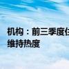 机构：前三季度住宅用地出让金降幅超四成 上海、杭州土拍维持热度