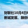 财联社10月4日电，内房股逐渐回落，万科企业跌近10%，新城发展、融创中国、中国海外发展等纷纷下滑。