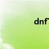 dnf下一章（能量的平衡）