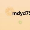 mdyd759百度网盘（mdyd759）