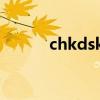 chkdsk c:/f是什么命令（chk）