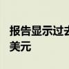 报告显示过去一年美国对以色列军援超179亿美元
