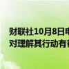 财联社10月8日电，美联储穆萨莱姆表示，美联储的点阵图对理解其行动有帮助；他预想的政策路径可能仍然合适。