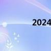2024国庆档票房21.04亿元
