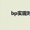 bp实现对浙能集团的首船LNG交付