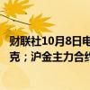 财联社10月8日电，沪银主力合约跌超4%，现报7471元/千克；沪金主力合约报588.66元/克，跌幅1.5%。