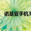 诺基亚手机3250评测（诺基亚手机3250）