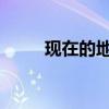 现在的地产市场上有八套豪宅待售