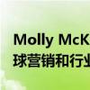 Molly McKinley将在RateMyAgent领导全球营销和行业关系