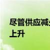 尽管供应减少但GLOW地区的房屋销售仍在上升